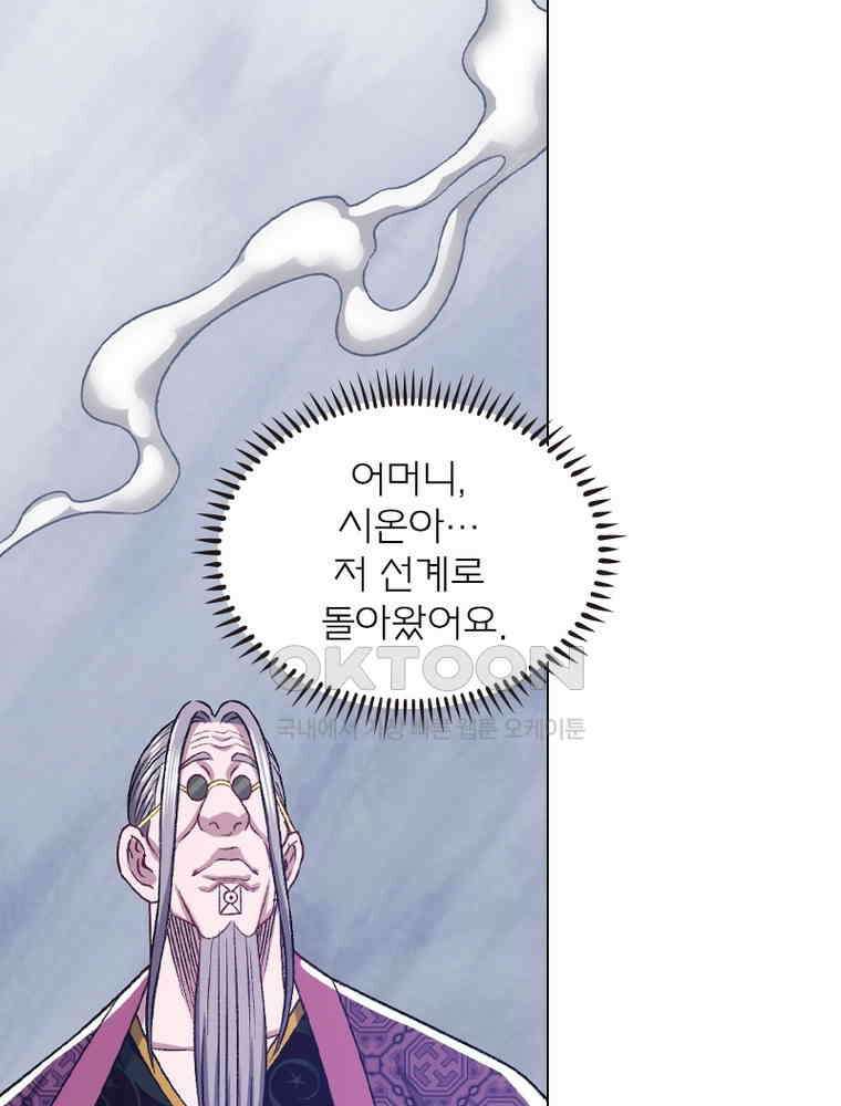신으로 태어났습니다 606화 20