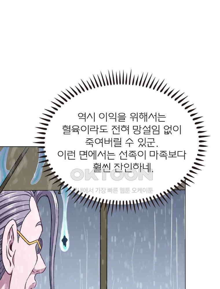 신으로 태어났습니다 606화 31