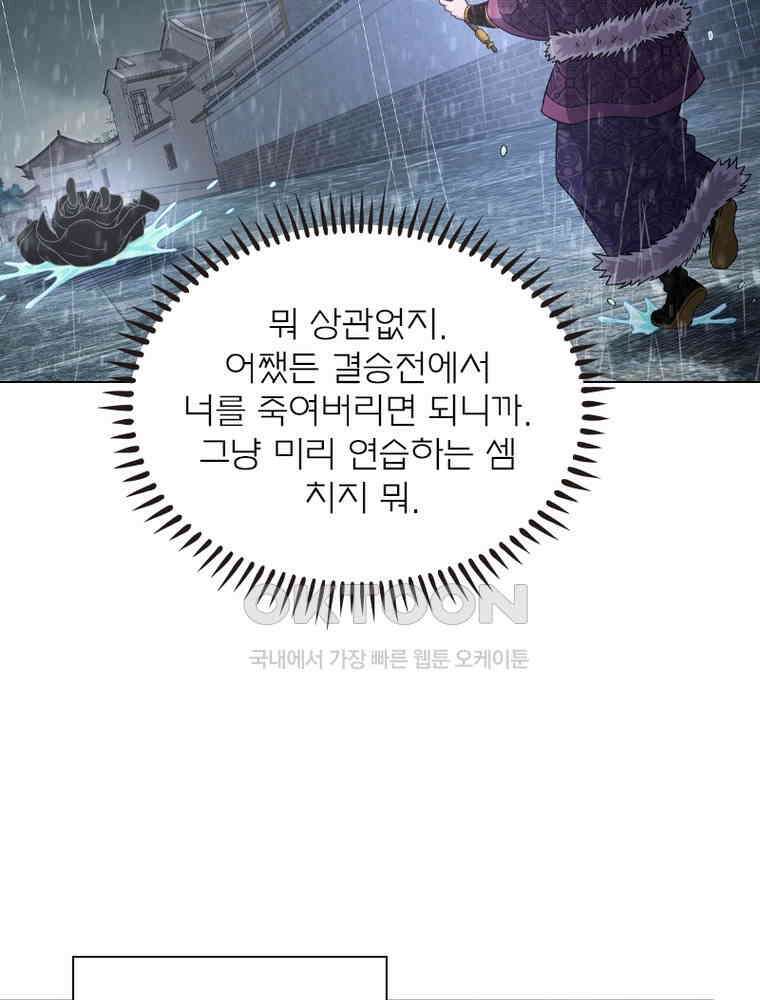 신으로 태어났습니다 606화 37