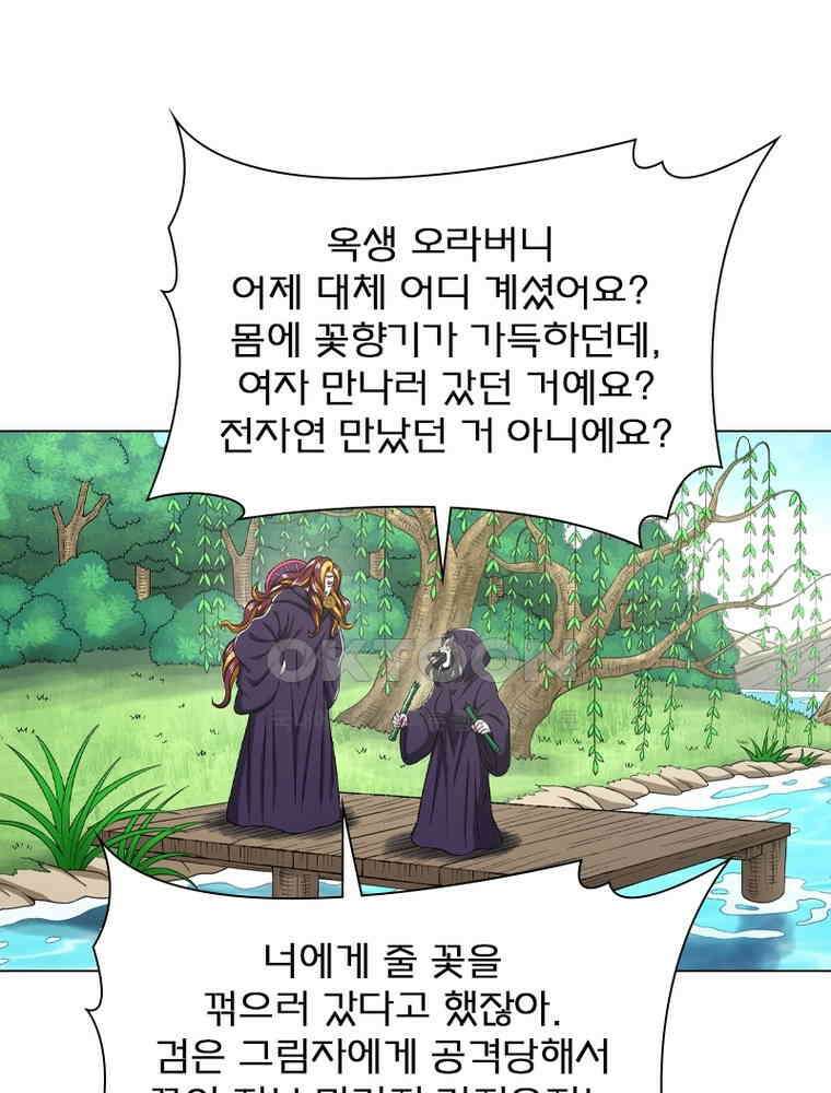 신으로 태어났습니다 606화 45