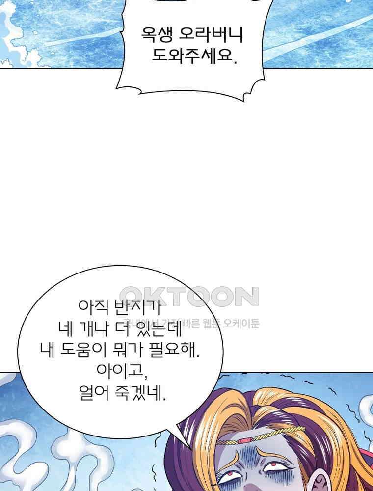 신으로 태어났습니다 606화 75