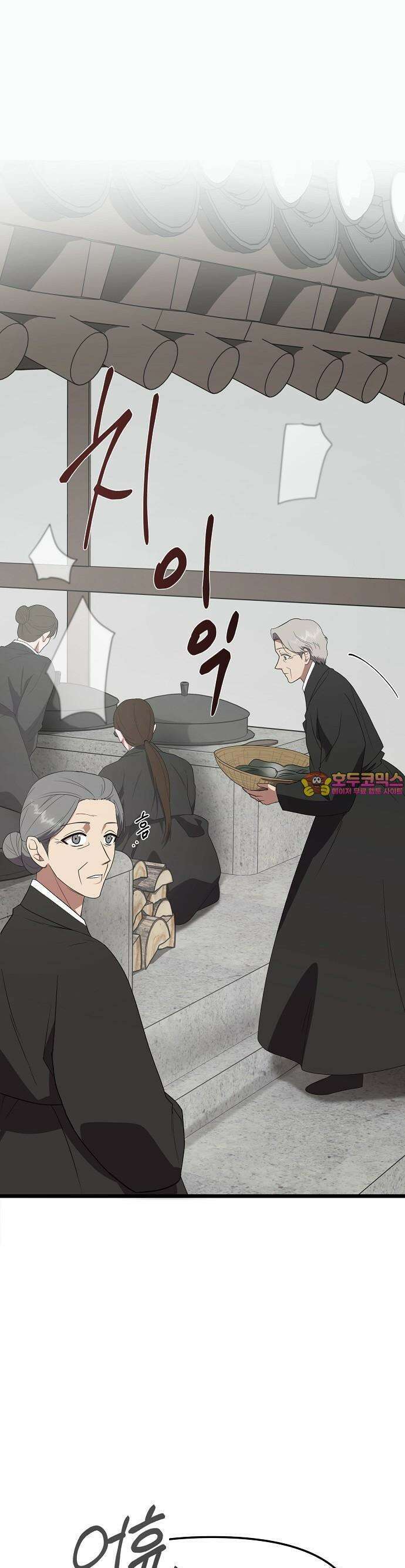 얽혀 버린 3화 1