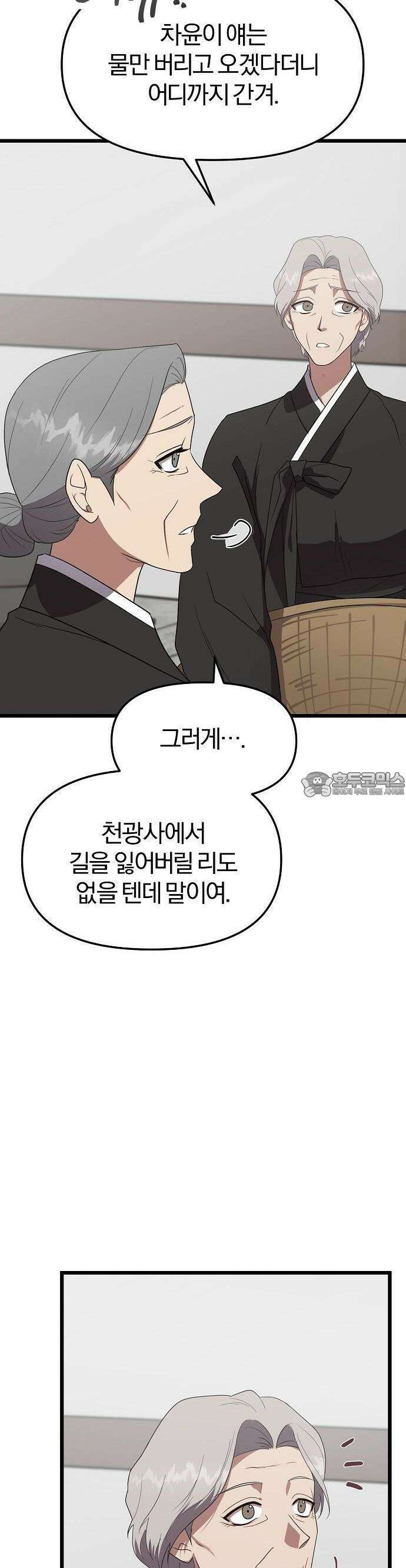 얽혀 버린 3화 2