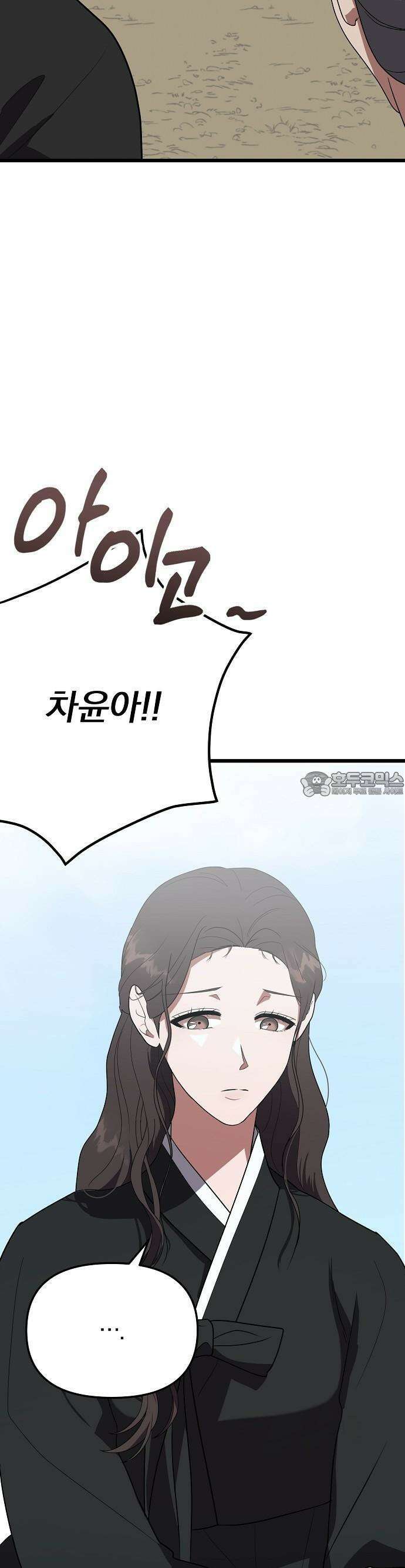 얽혀 버린 3화 4