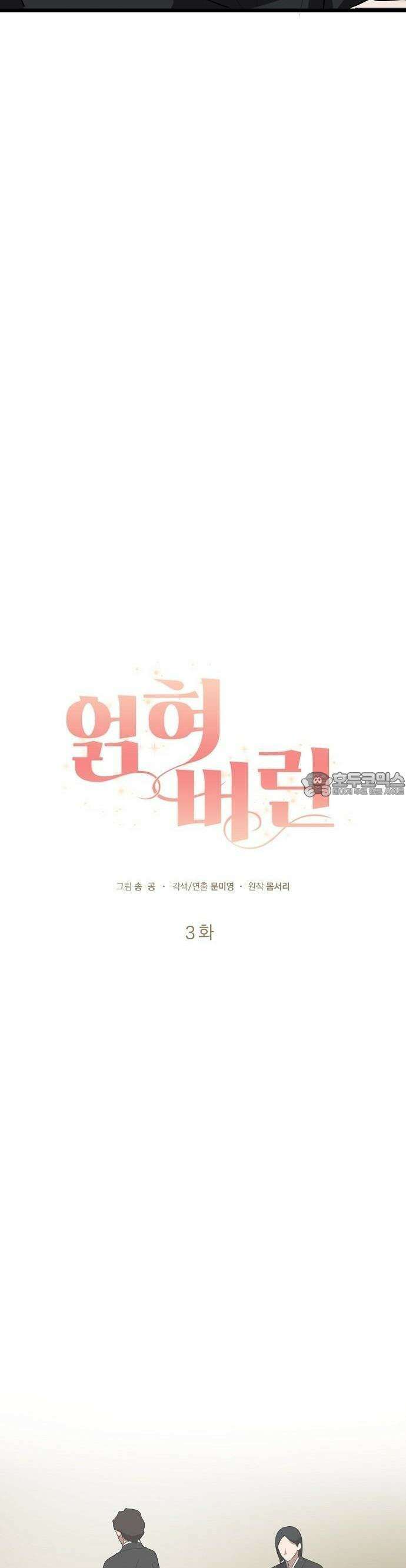 얽혀 버린 3화 5