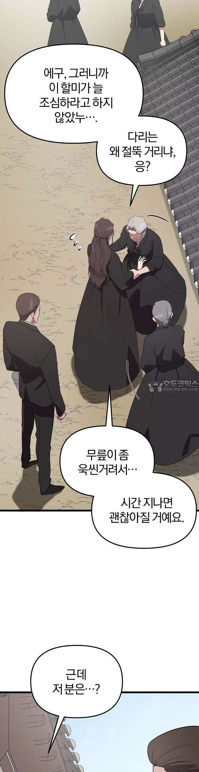 얽혀 버린 3화 6