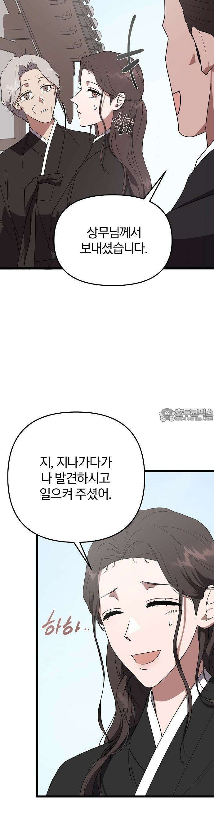 얽혀 버린 3화 7