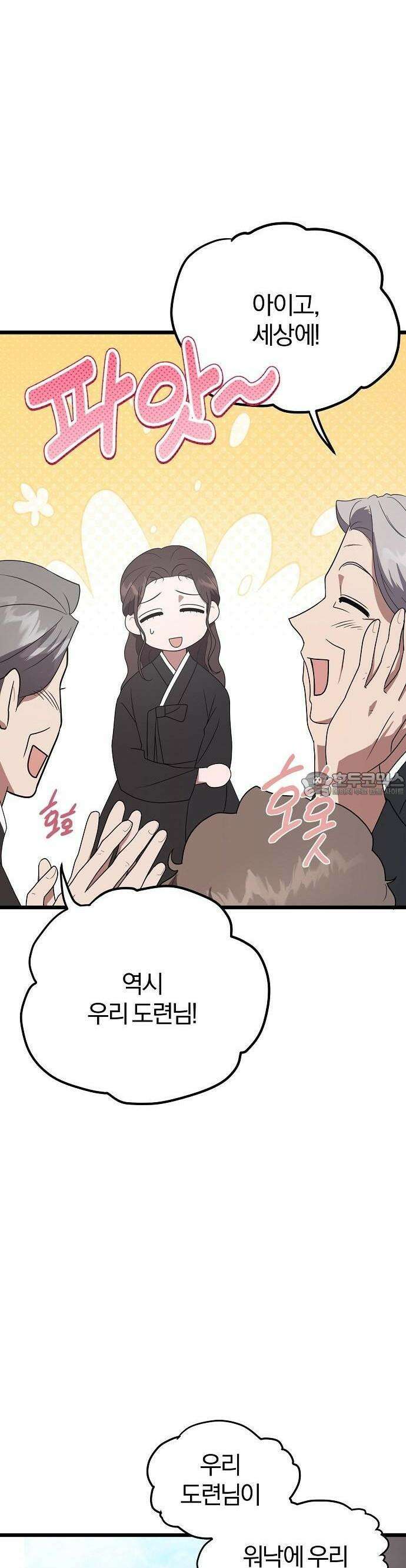 얽혀 버린 3화 8