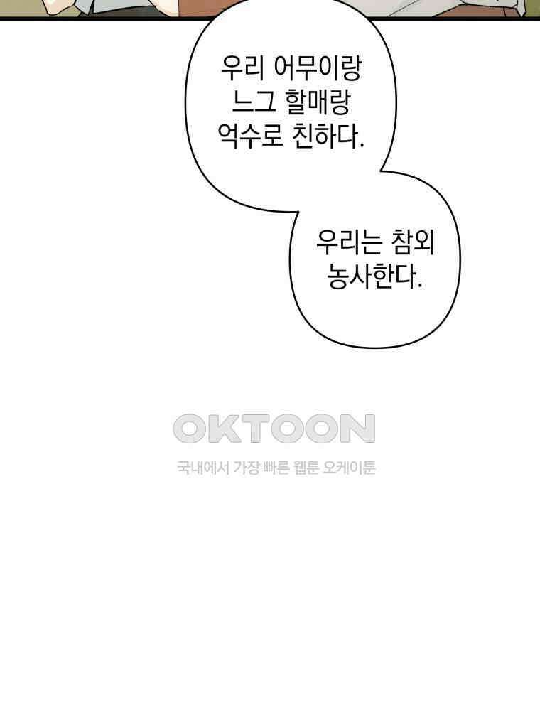 나만의 XX [1] XX의 출현! 9
