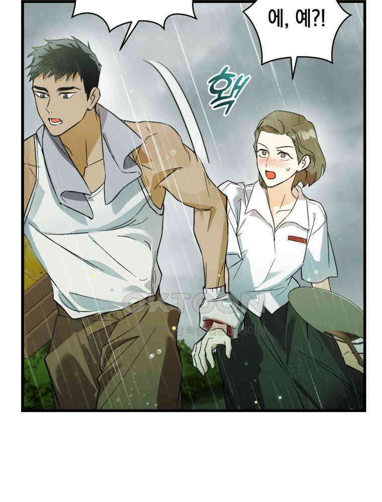 나만의 XX [1] XX의 출현! 12