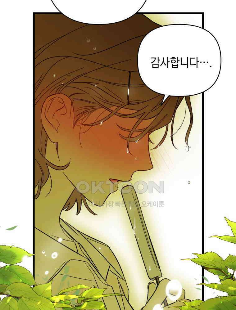 나만의 XX [1] XX의 출현! 29