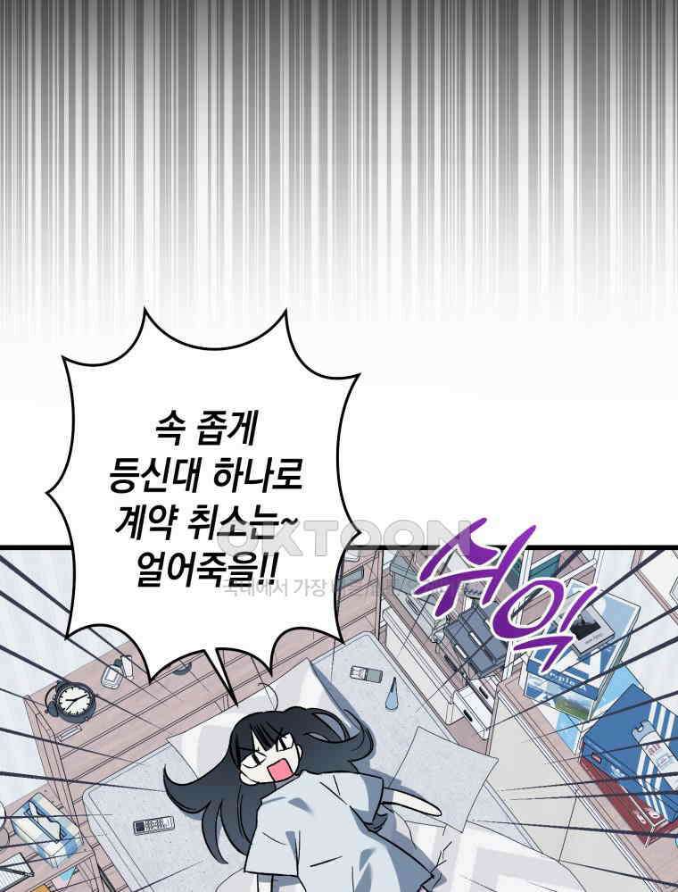 나만의 XX [1] XX의 출현! 52