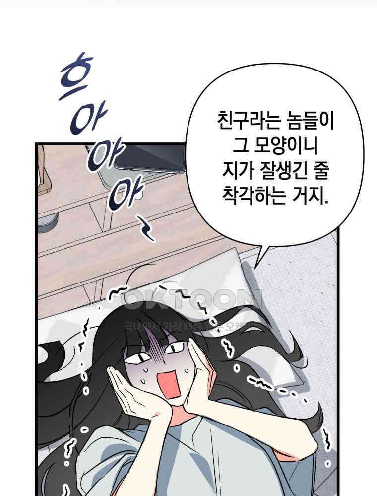 나만의 XX [1] XX의 출현! 63