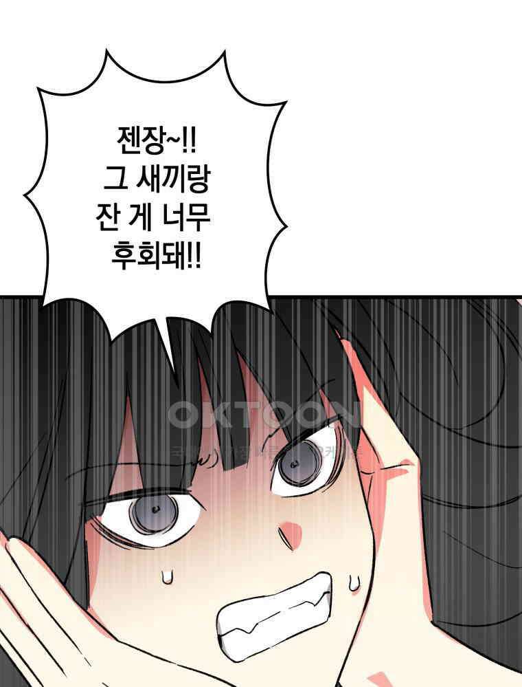 나만의 XX [1] XX의 출현! 65
