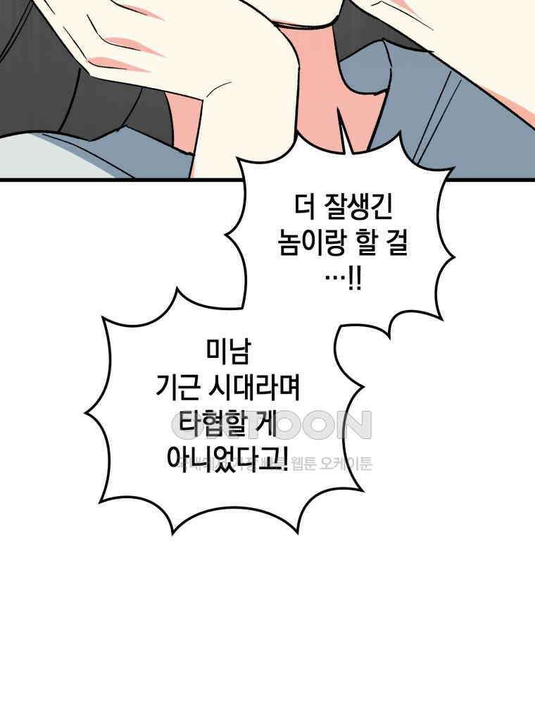 나만의 XX [1] XX의 출현! 66