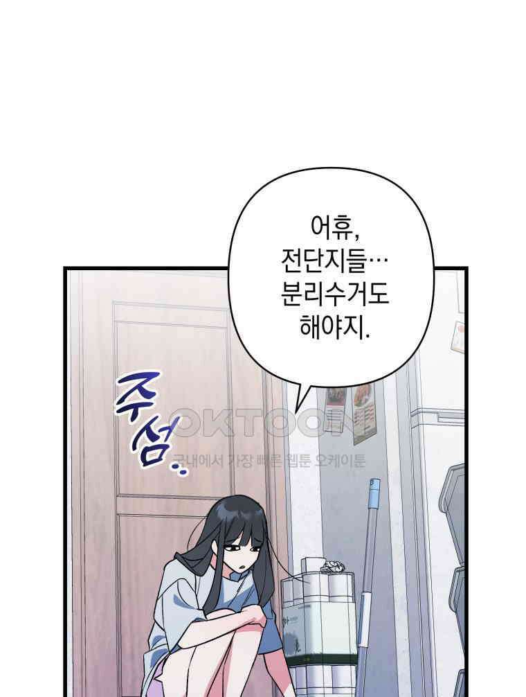 나만의 XX [1] XX의 출현! 72