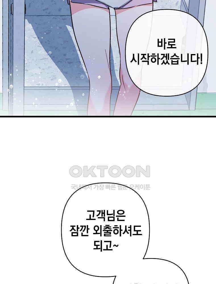 나만의 XX [1] XX의 출현! 78