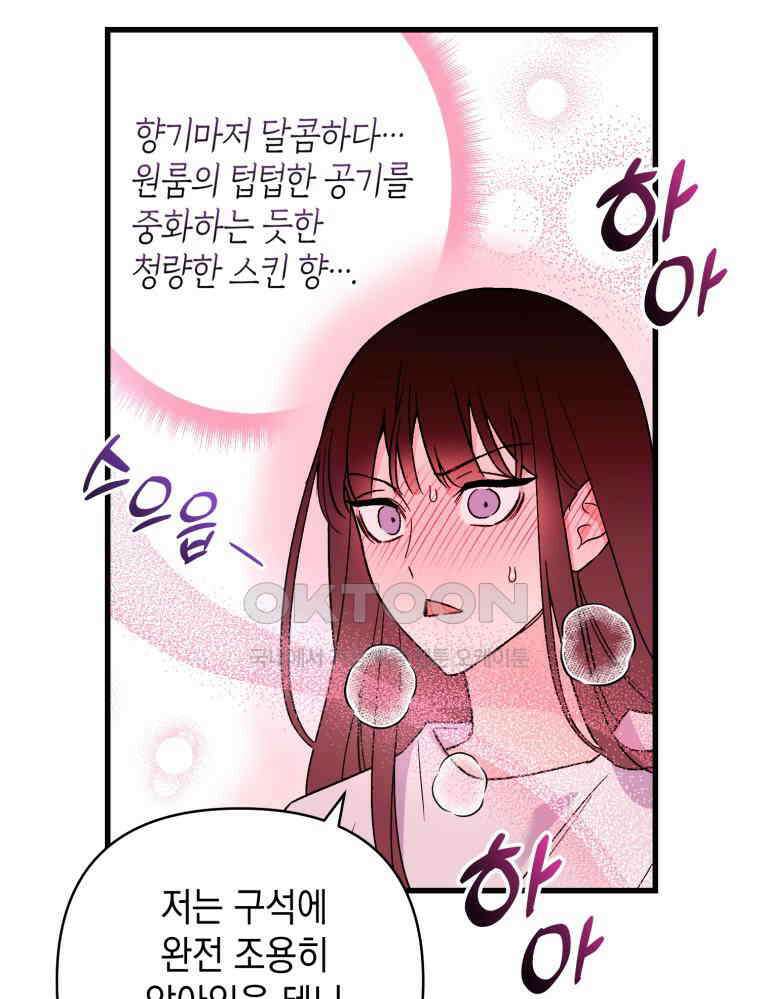 나만의 XX [1] XX의 출현! 89