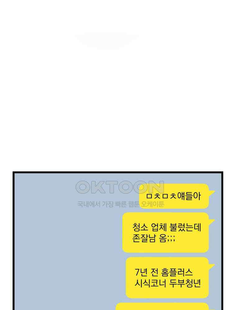 나만의 XX [1] XX의 출현! 94