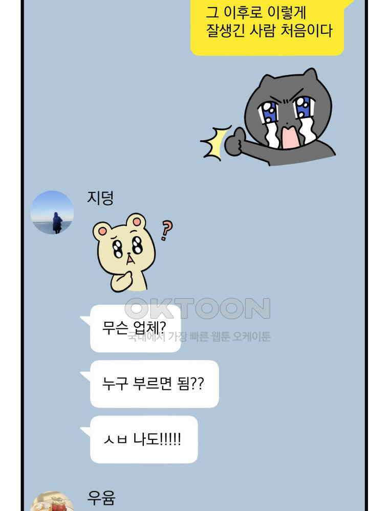 나만의 XX [1] XX의 출현! 95