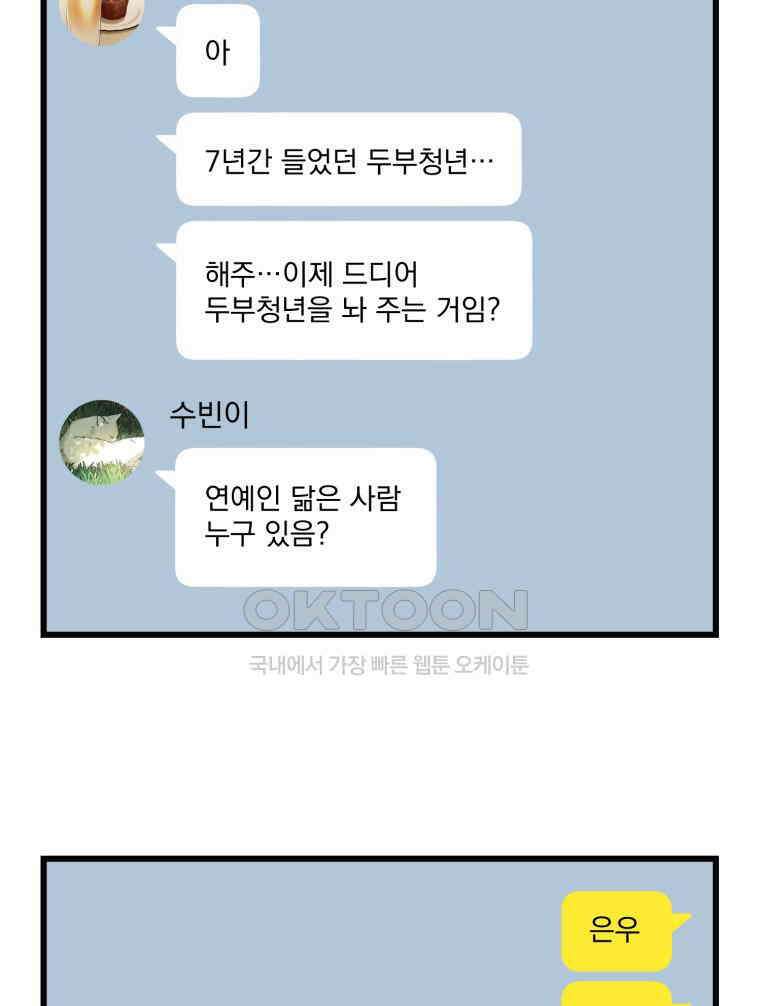 나만의 XX [1] XX의 출현! 96