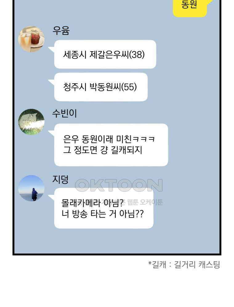 나만의 XX [1] XX의 출현! 97