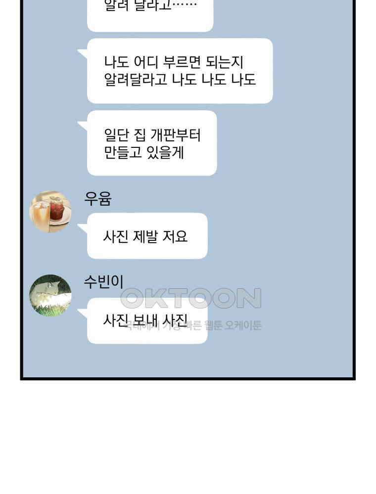 나만의 XX [1] XX의 출현! 99