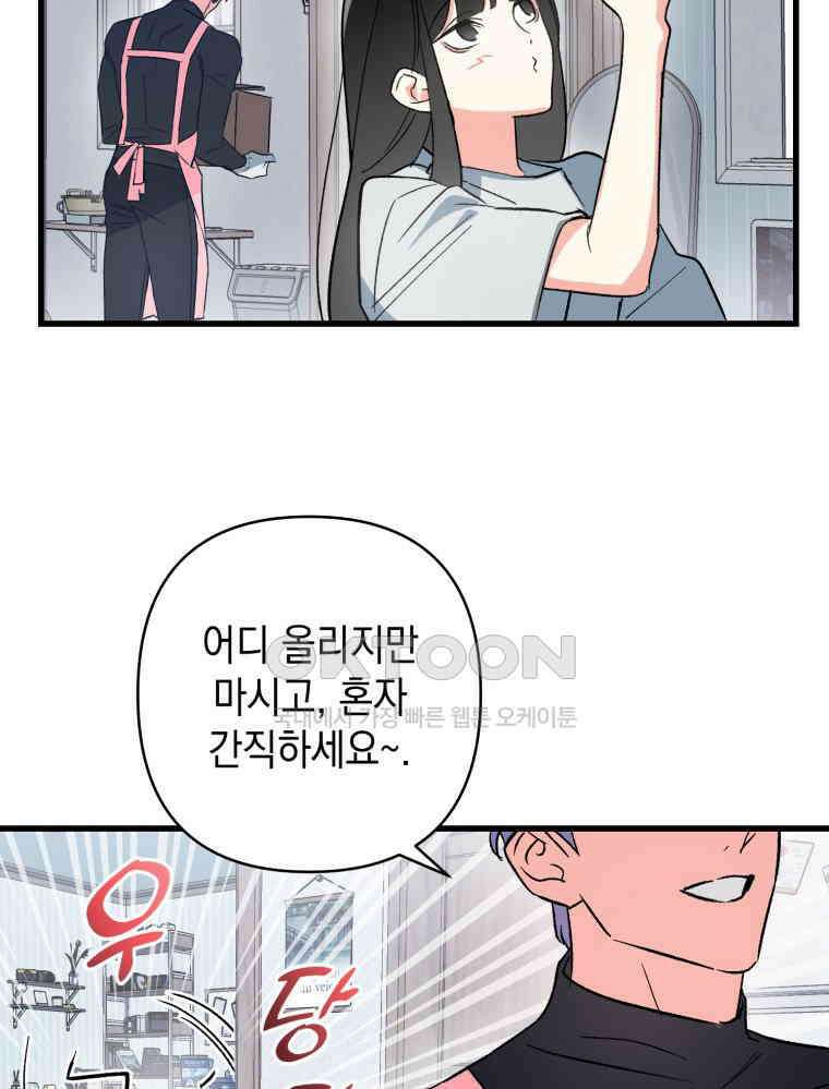 나만의 XX [1] XX의 출현! 101
