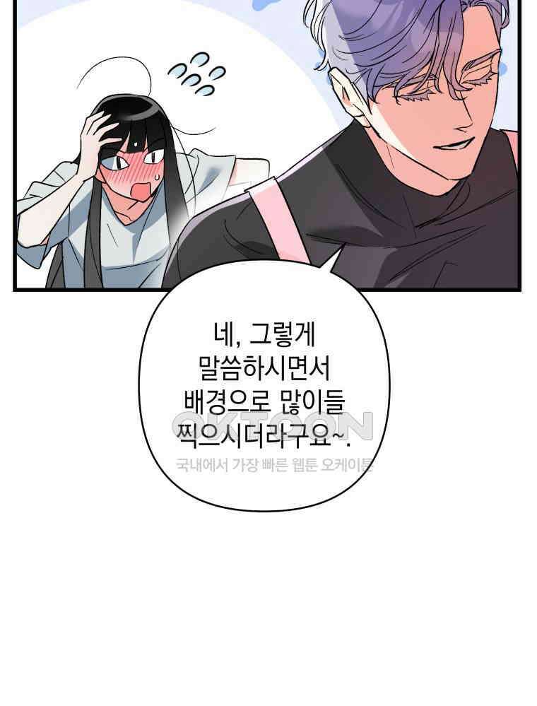 나만의 XX [1] XX의 출현! 103