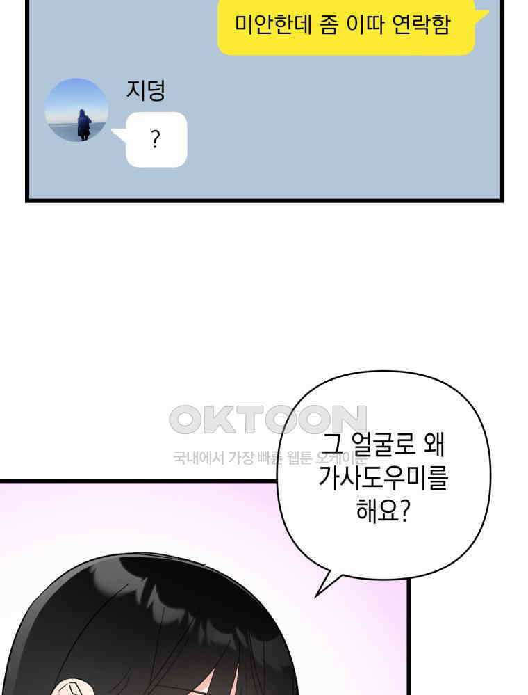 나만의 XX [1] XX의 출현! 105