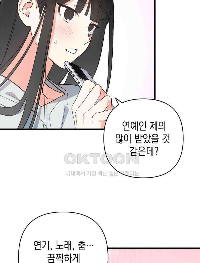 나만의 XX [1] XX의 출현! 106