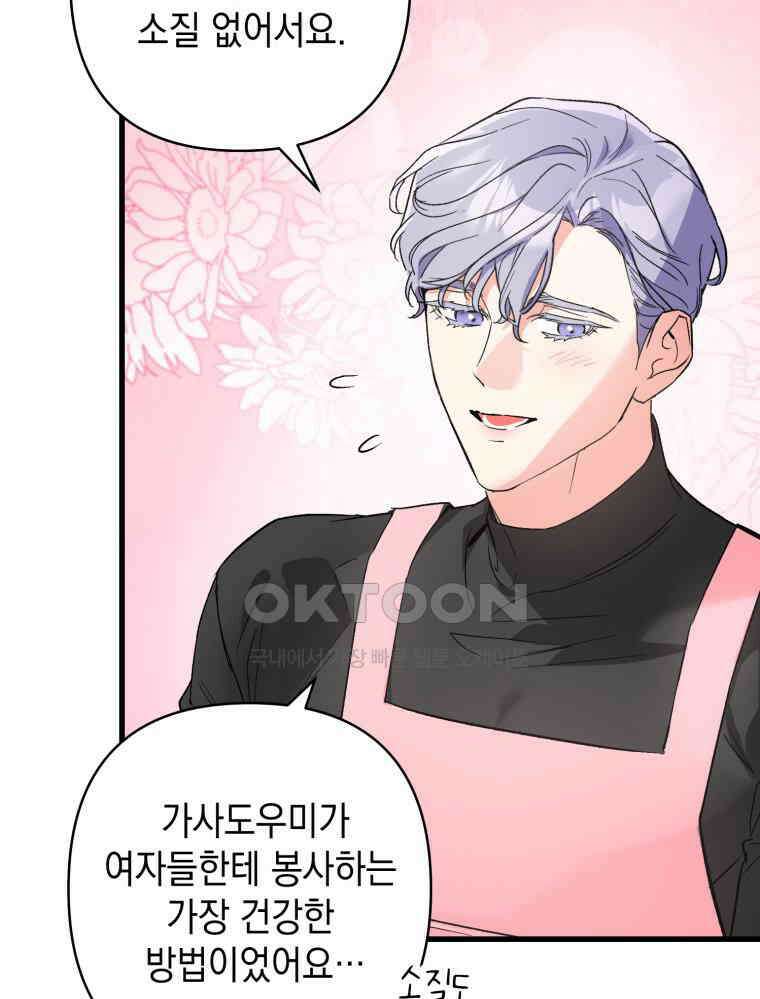 나만의 XX [1] XX의 출현! 107