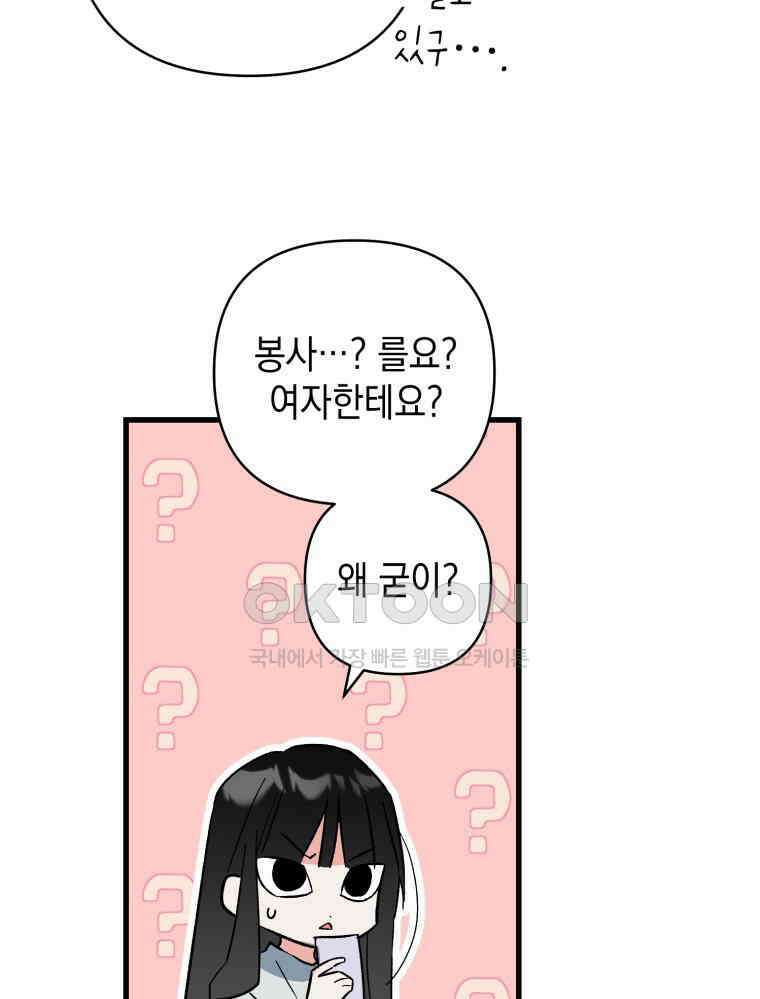 나만의 XX [1] XX의 출현! 108