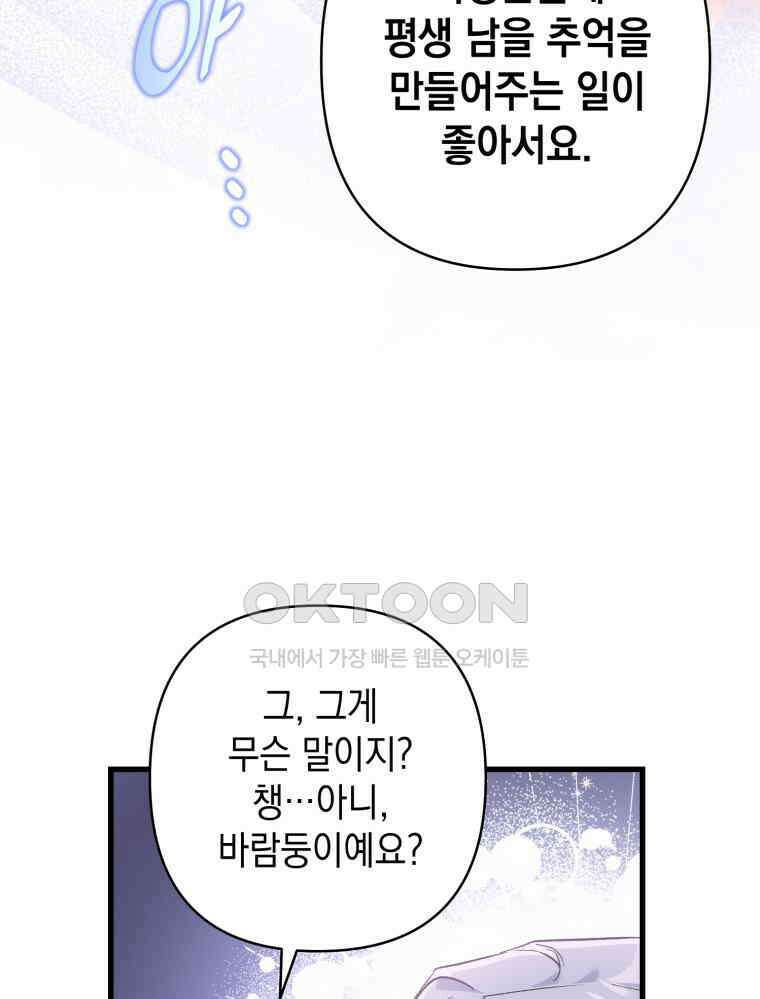 나만의 XX [1] XX의 출현! 111