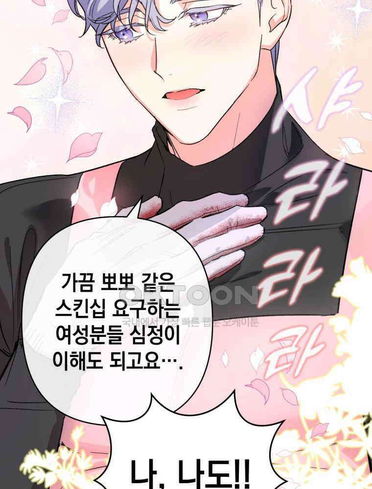 나만의 XX [1] XX의 출현! 129