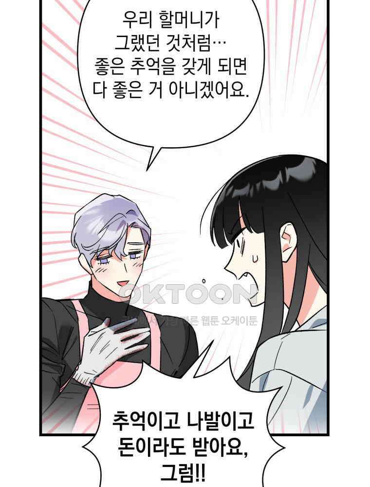 나만의 XX [1] XX의 출현! 131