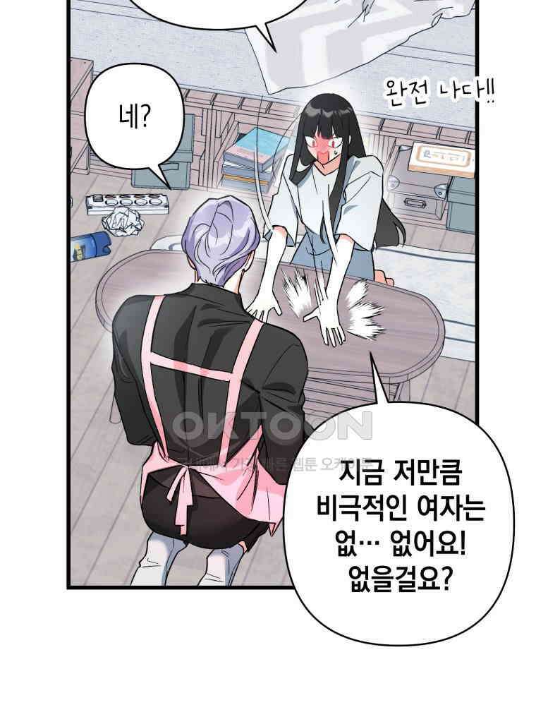 나만의 XX [1] XX의 출현! 134