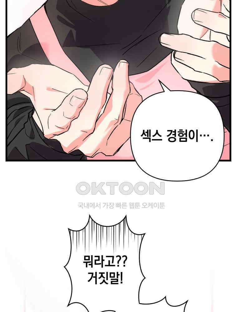 나만의 XX [1] XX의 출현! 143