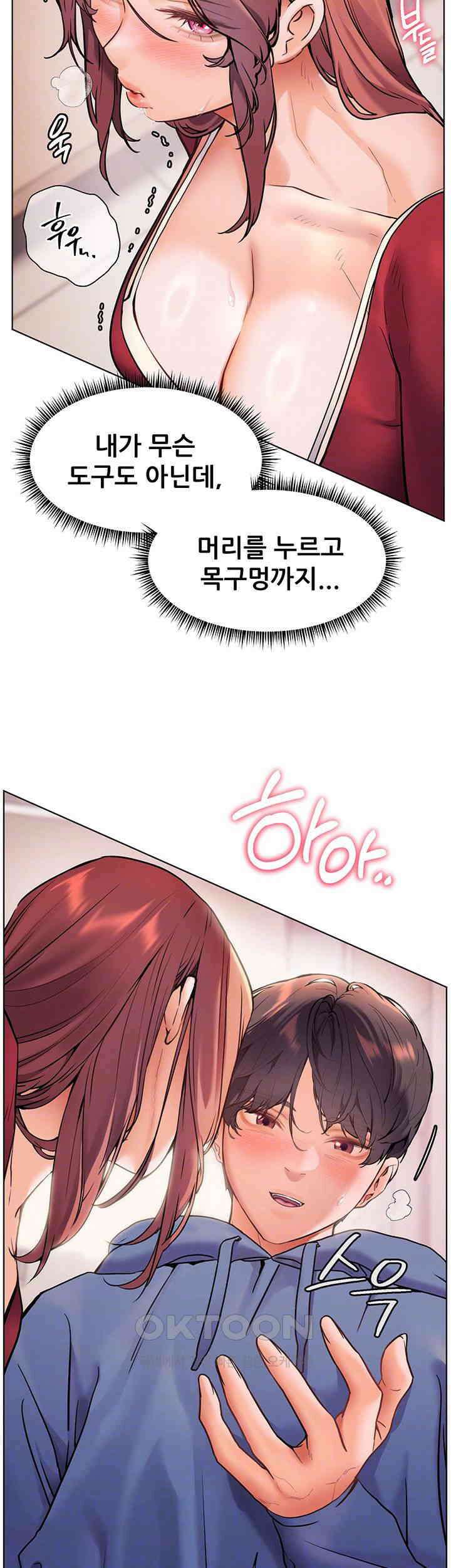 선생님의 노력 19화 - 자와 모텔．． 괜찮은 걸까? 6