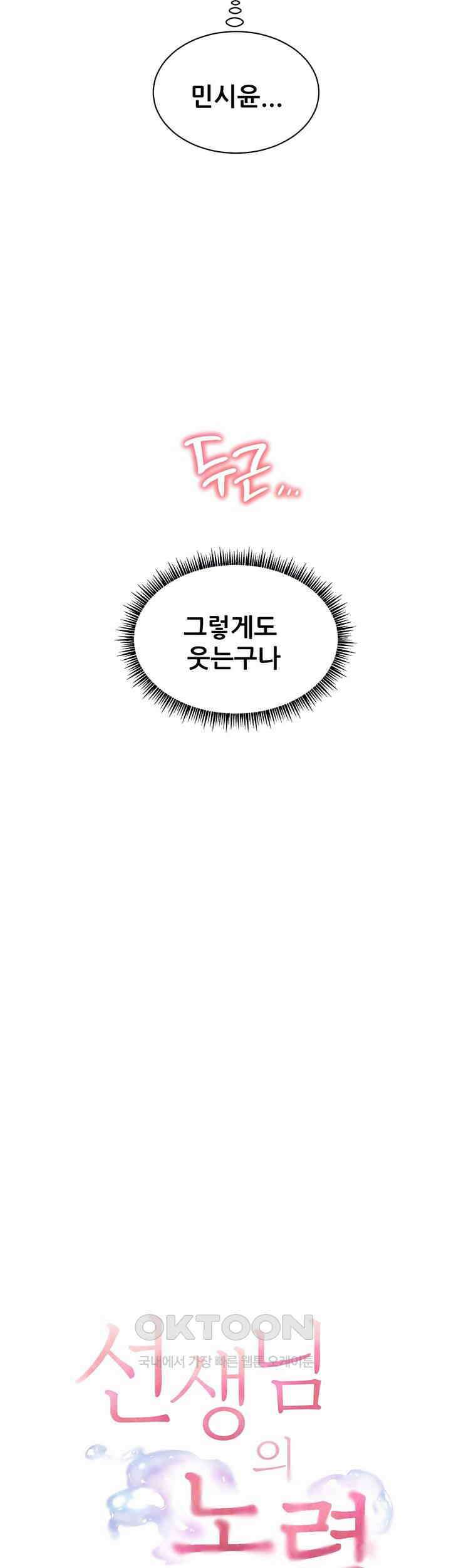 선생님의 노력 19화 - 자와 모텔．． 괜찮은 걸까? 12