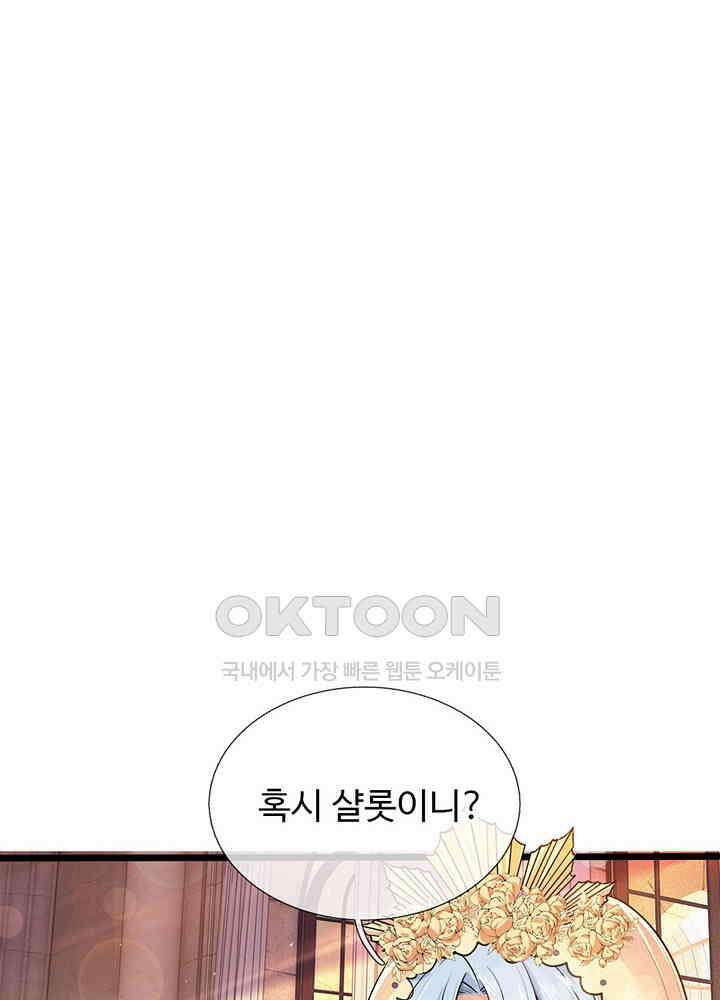 천재 공주는 살고 싶어요 29화 12