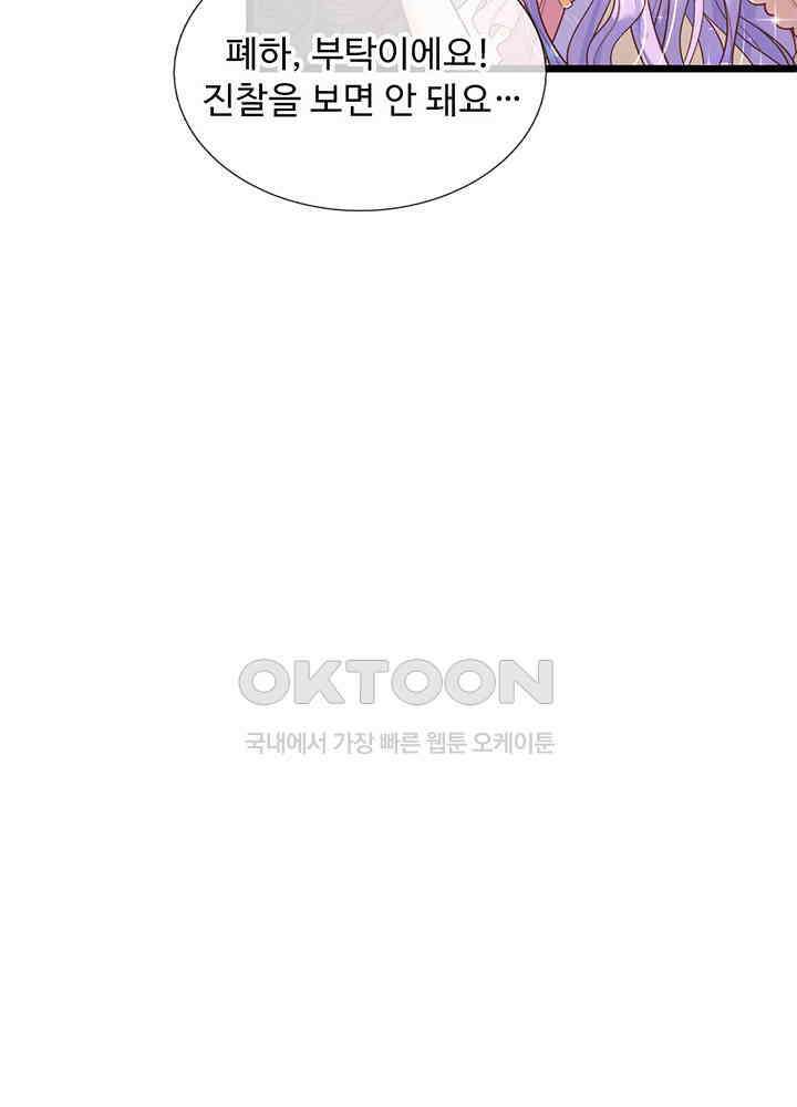 천재 공주는 살고 싶어요 34화 5