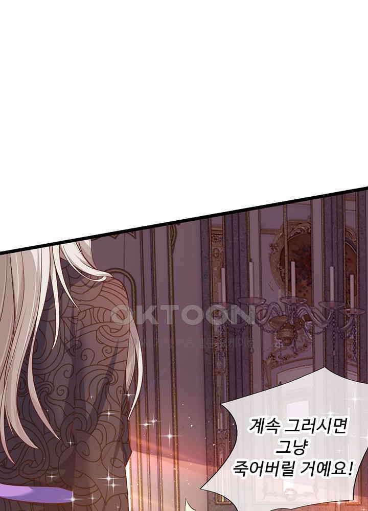 천재 공주는 살고 싶어요 34화 7