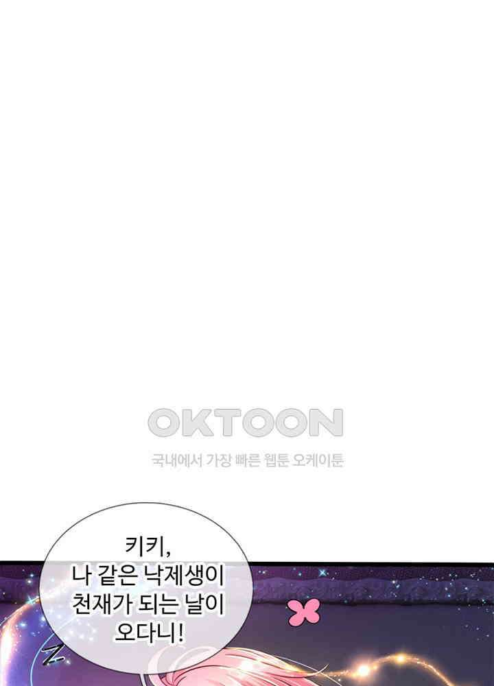 천재 공주는 살고 싶어요 48화 13