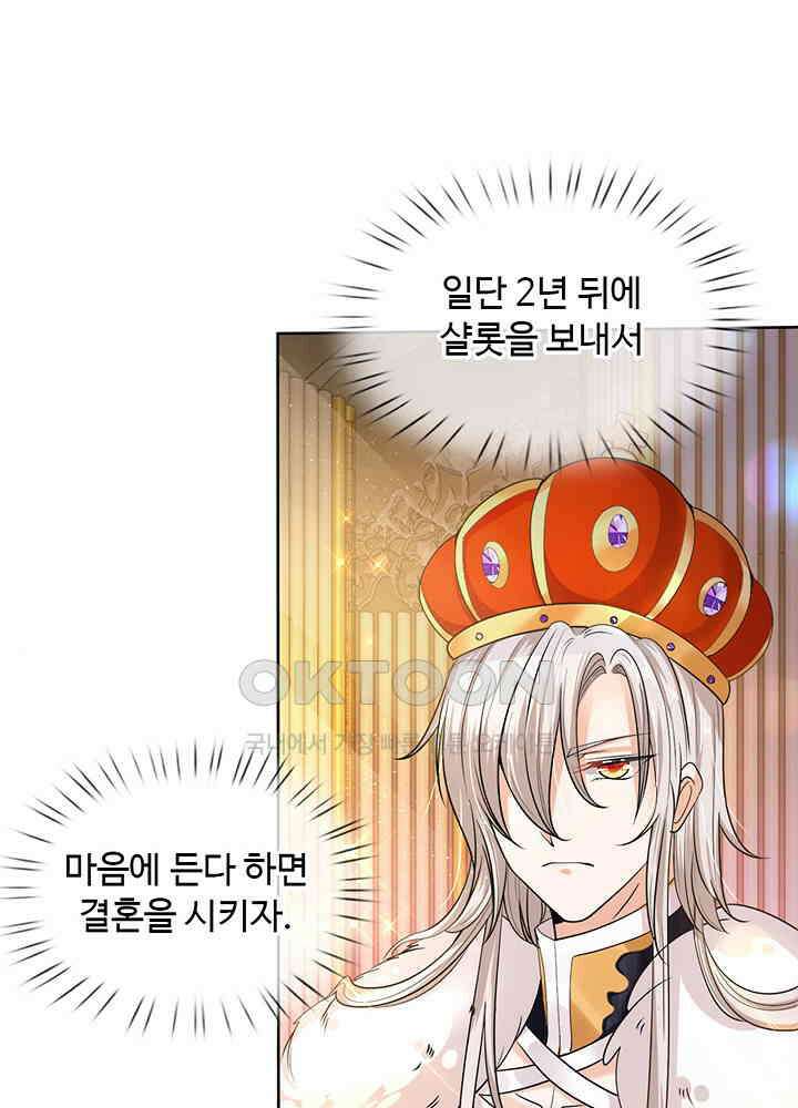 천재 공주는 살고 싶어요 61화 6