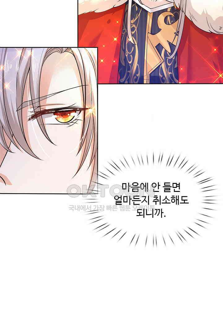 천재 공주는 살고 싶어요 61화 7