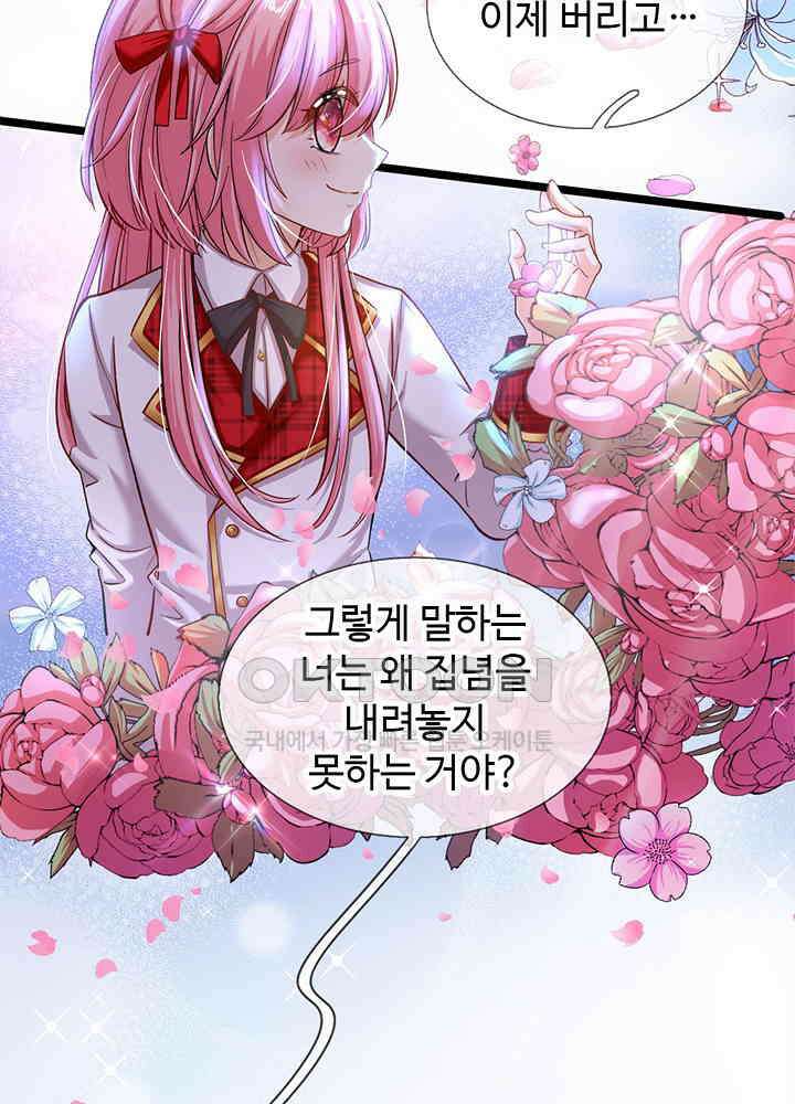 천재 공주는 살고 싶어요 65화 6