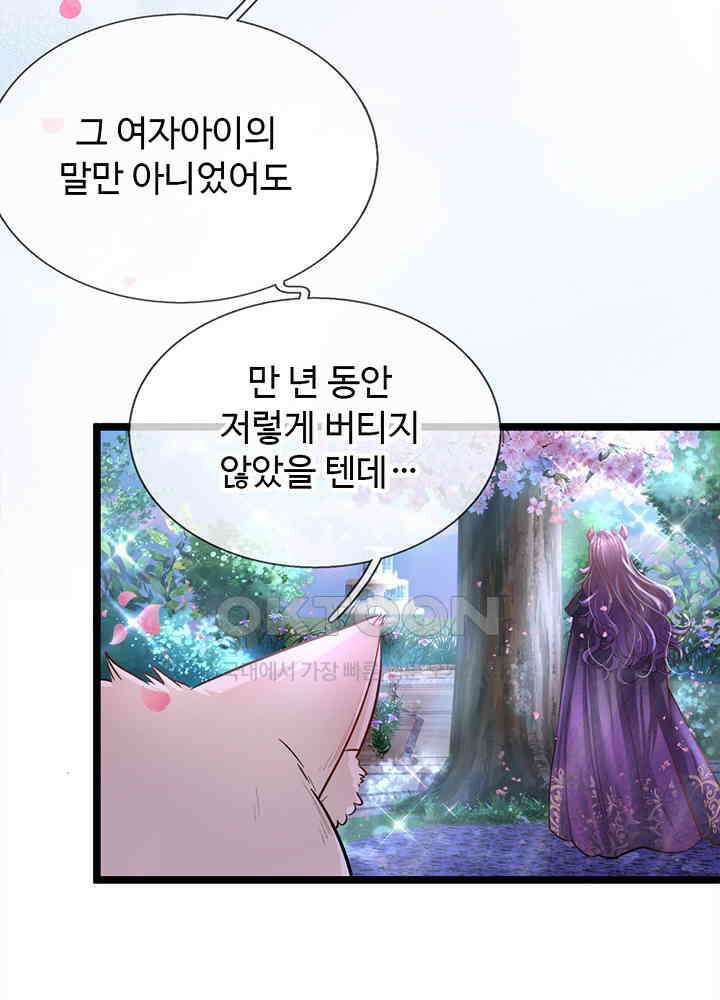 천재 공주는 살고 싶어요 65화 7