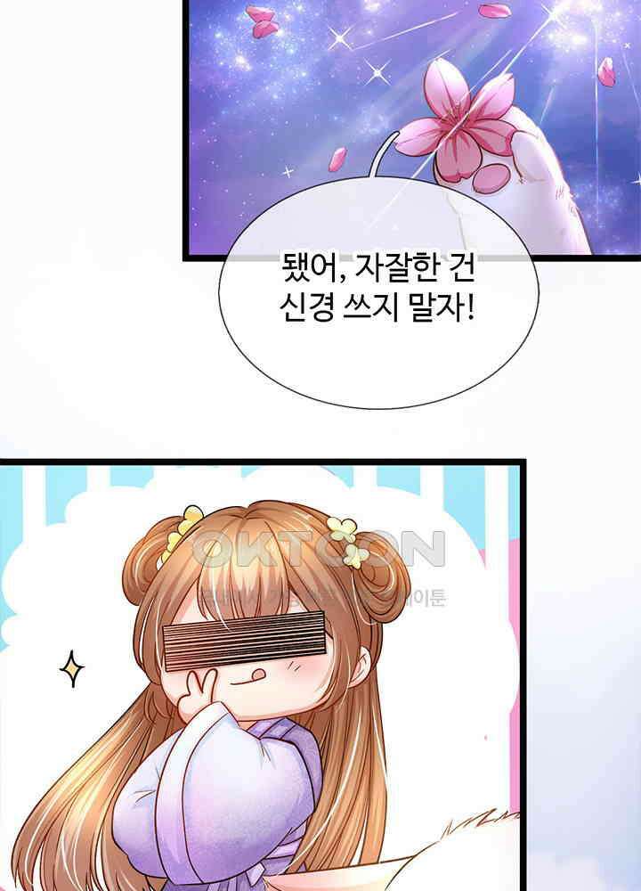 천재 공주는 살고 싶어요 65화 9