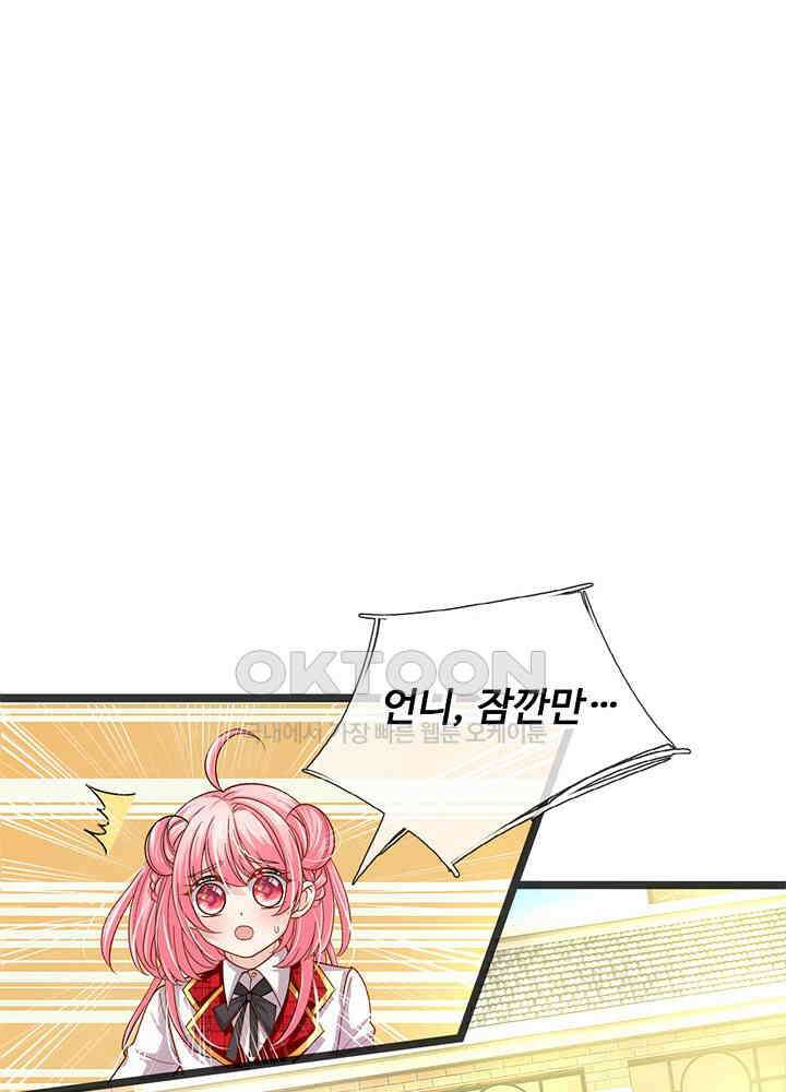 천재 공주는 살고 싶어요 74화 4